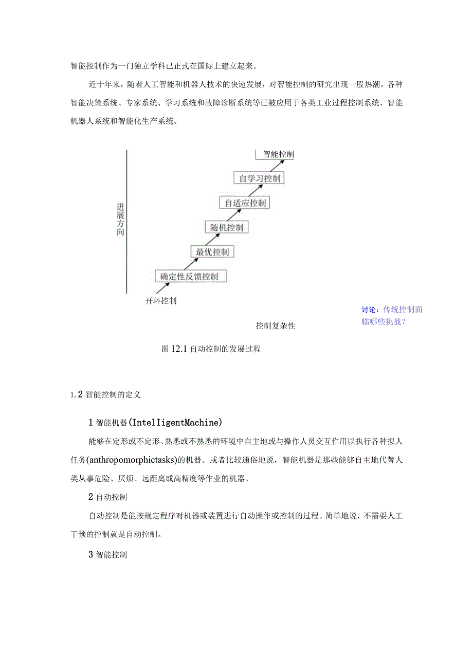 人工智能控制教学教案.docx_第2页