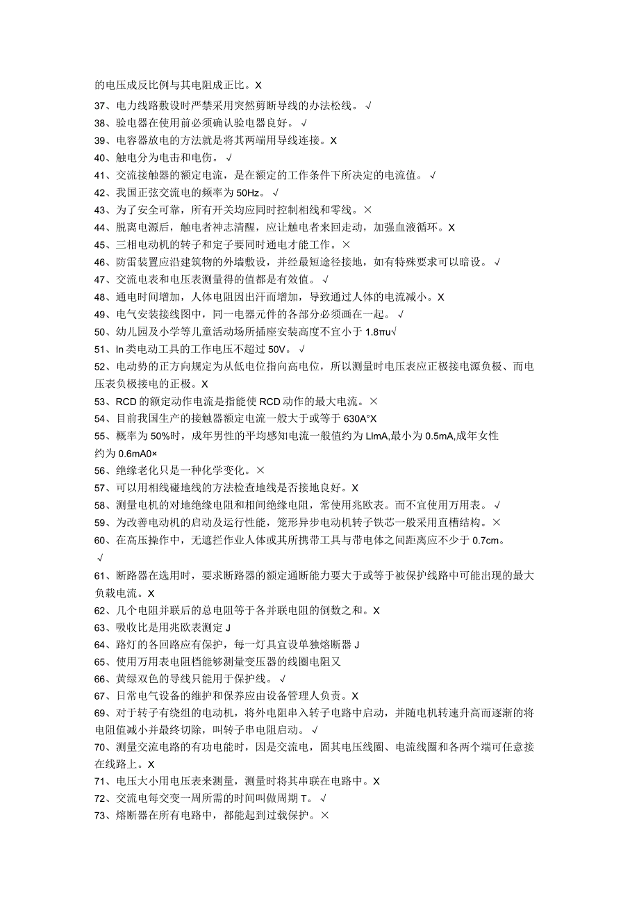 低压电工考试题精简版.docx_第2页