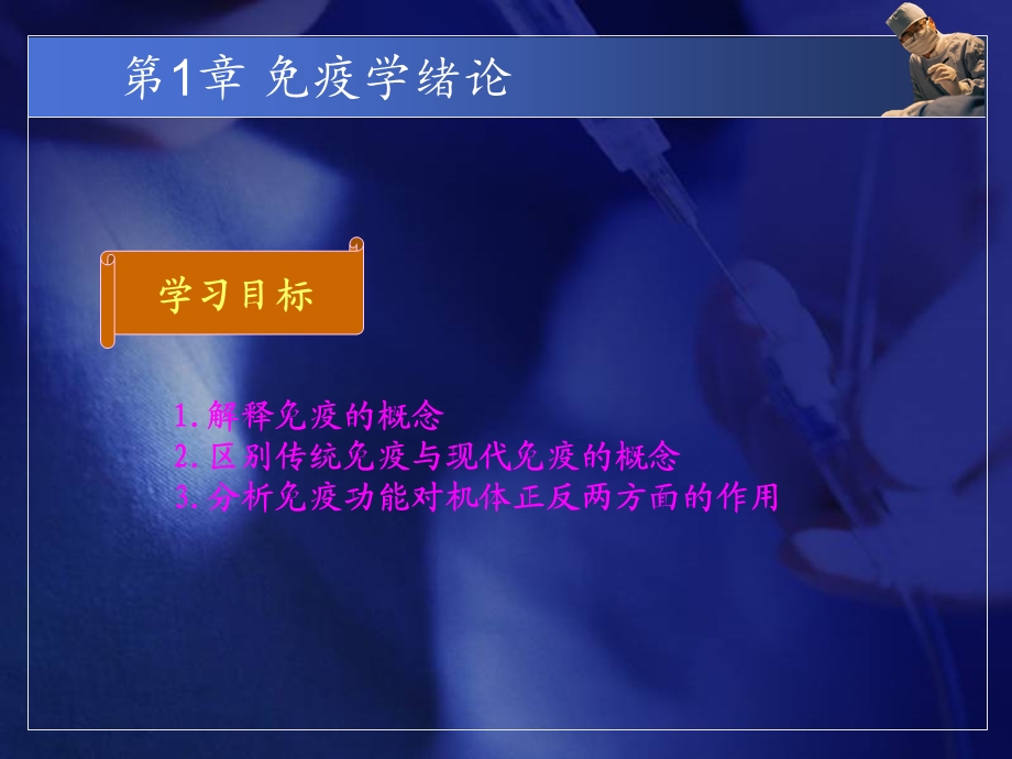 第1章免疫学绪论.ppt_第3页