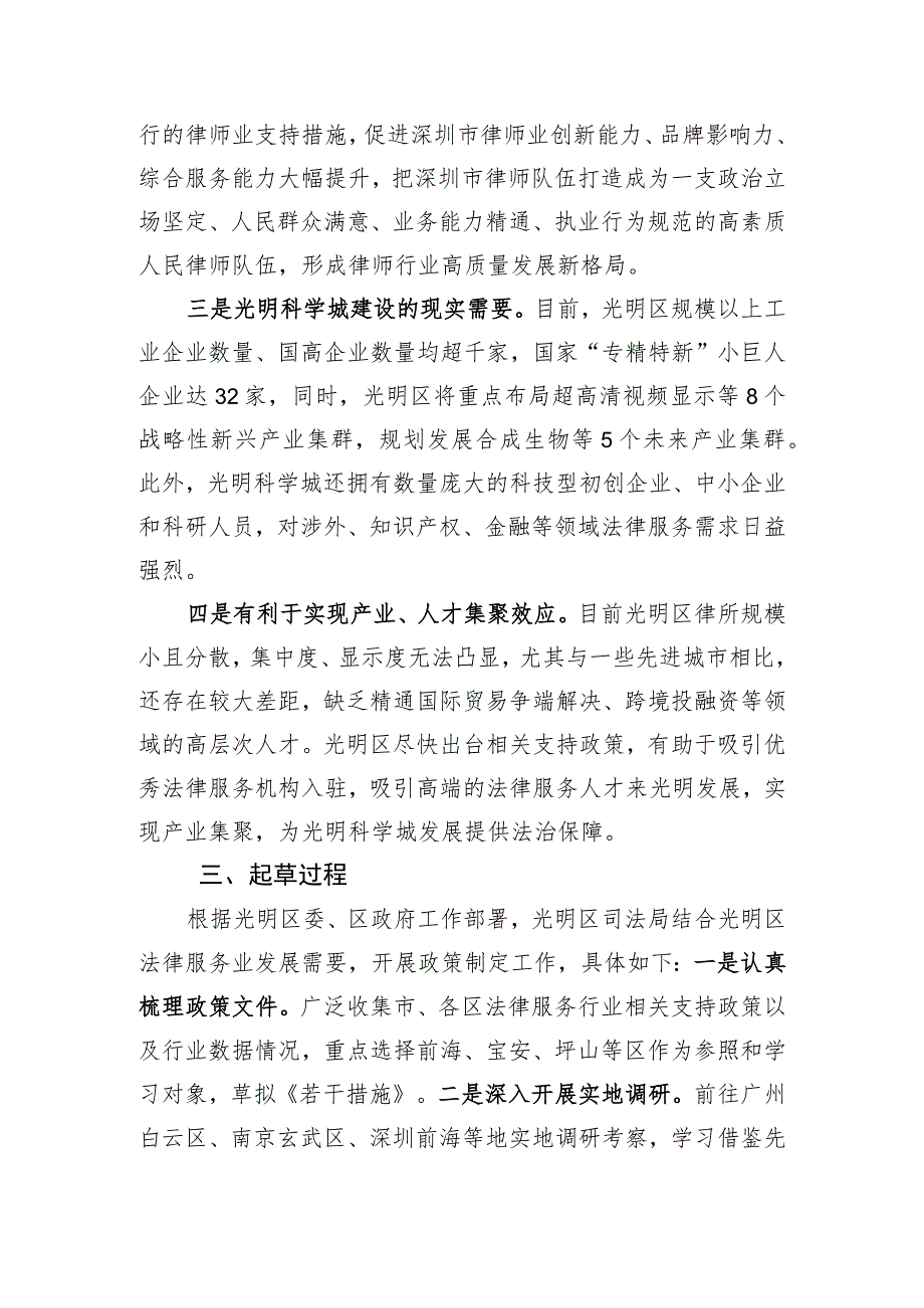 关于支持光明科学城高端法律服务业集聚发展的若干措施（征求意见稿）起草说明.docx_第2页