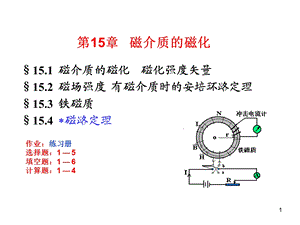 第15章电子教案.ppt