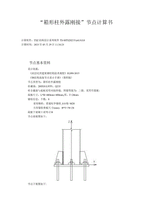 刚接柱脚计算书.docx