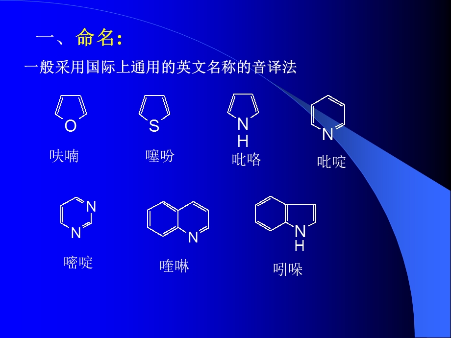 第17章杂环化合物.ppt_第2页