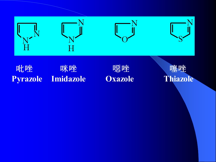 第17章杂环化合物.ppt_第3页