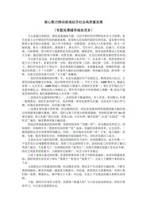 凝心聚力推动县域经济社会高质量发展（专题党课辅导报告范本）.docx