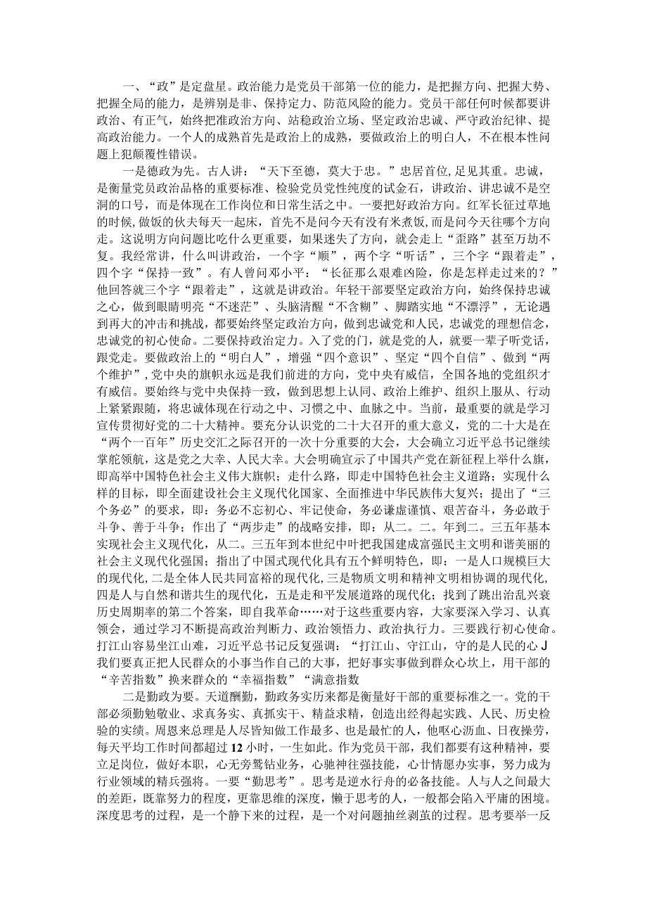 凝心聚力推动县域经济社会高质量发展（专题党课辅导报告范本）.docx_第2页