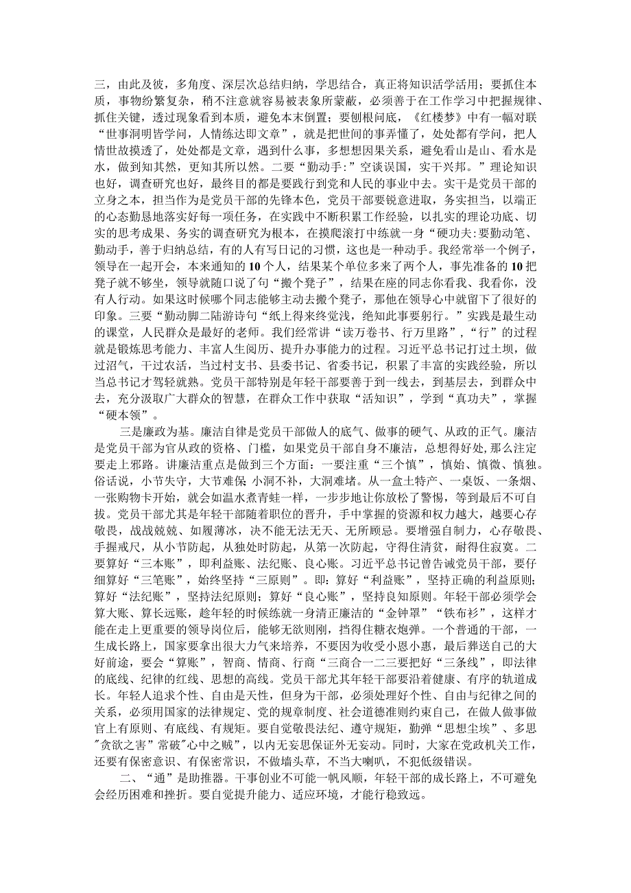 凝心聚力推动县域经济社会高质量发展（专题党课辅导报告范本）.docx_第3页