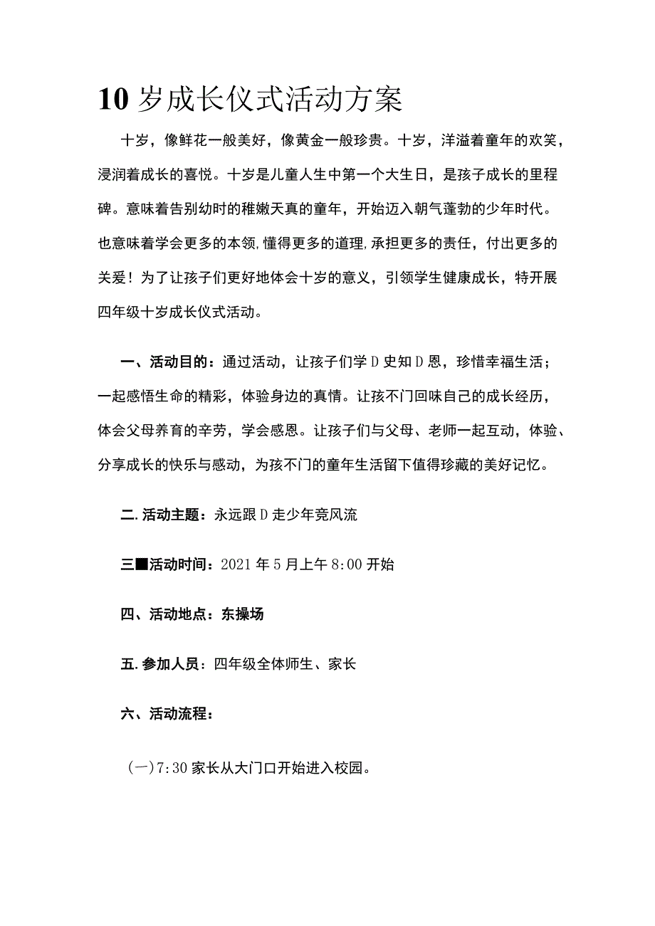 10岁成长仪式活动方案.docx_第1页