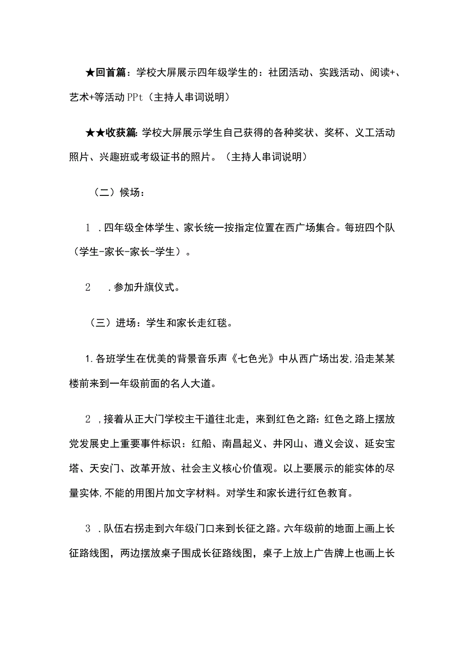 10岁成长仪式活动方案.docx_第2页