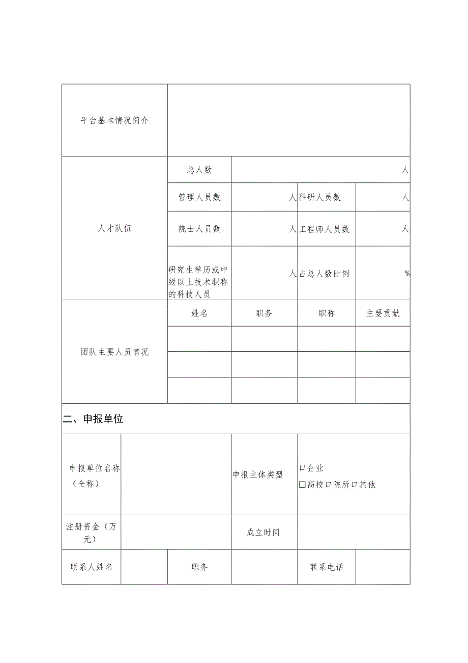 中试研发平台申报书.docx_第3页