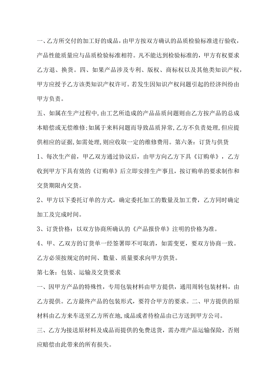 产品委托代加工协议精选5篇.docx_第3页