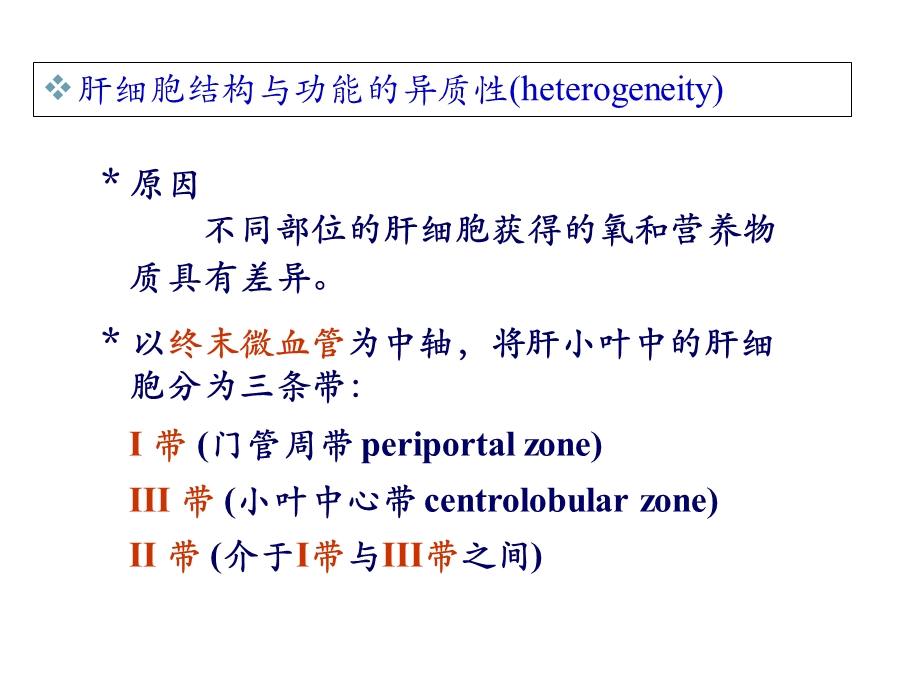 第17章肝胆生化.ppt_第3页