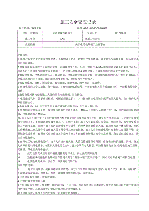 全站电缆线路施工安全交底.docx