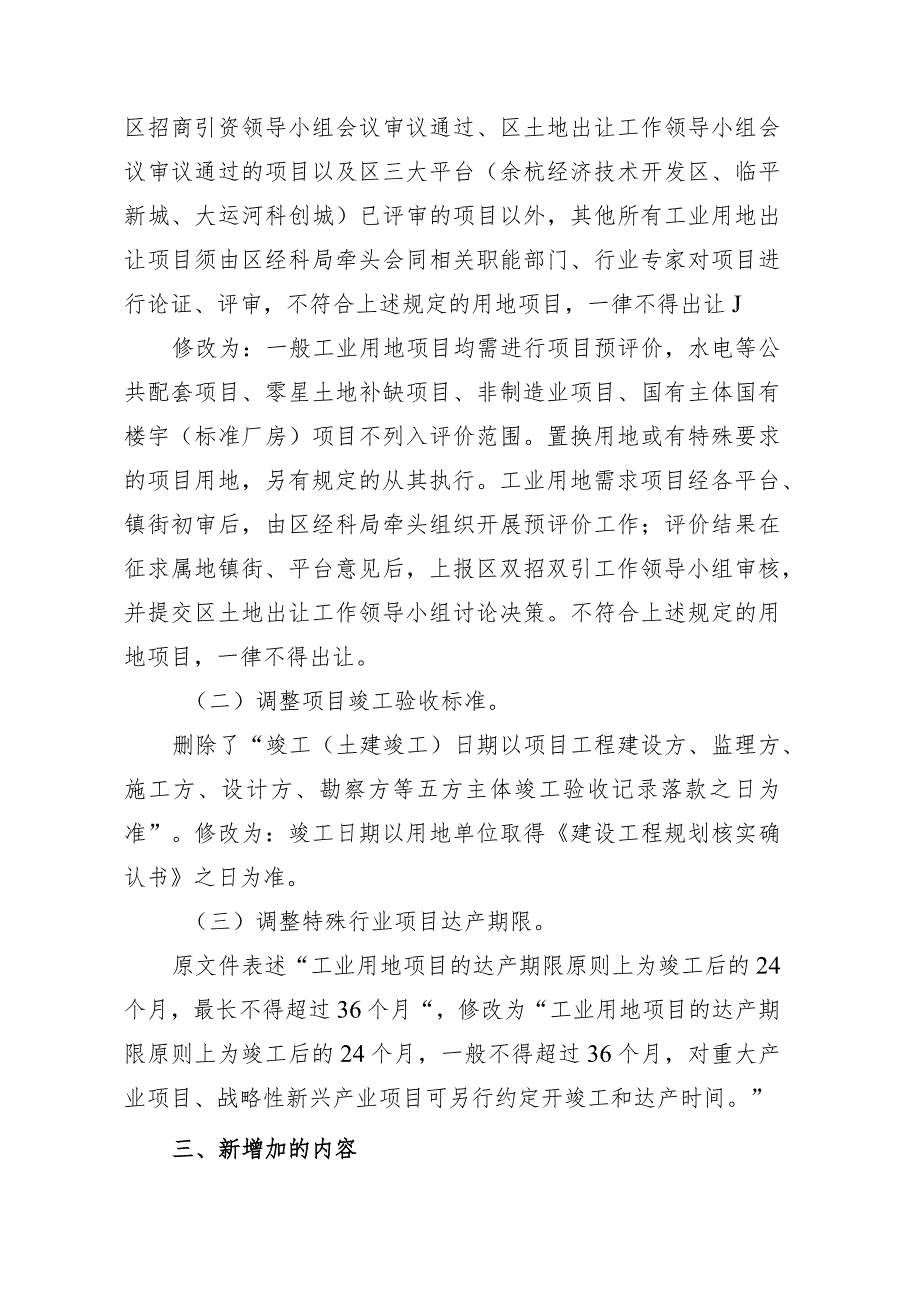 关于加强临平区工业用地出让及批后监管工作的指导意见.docx_第2页