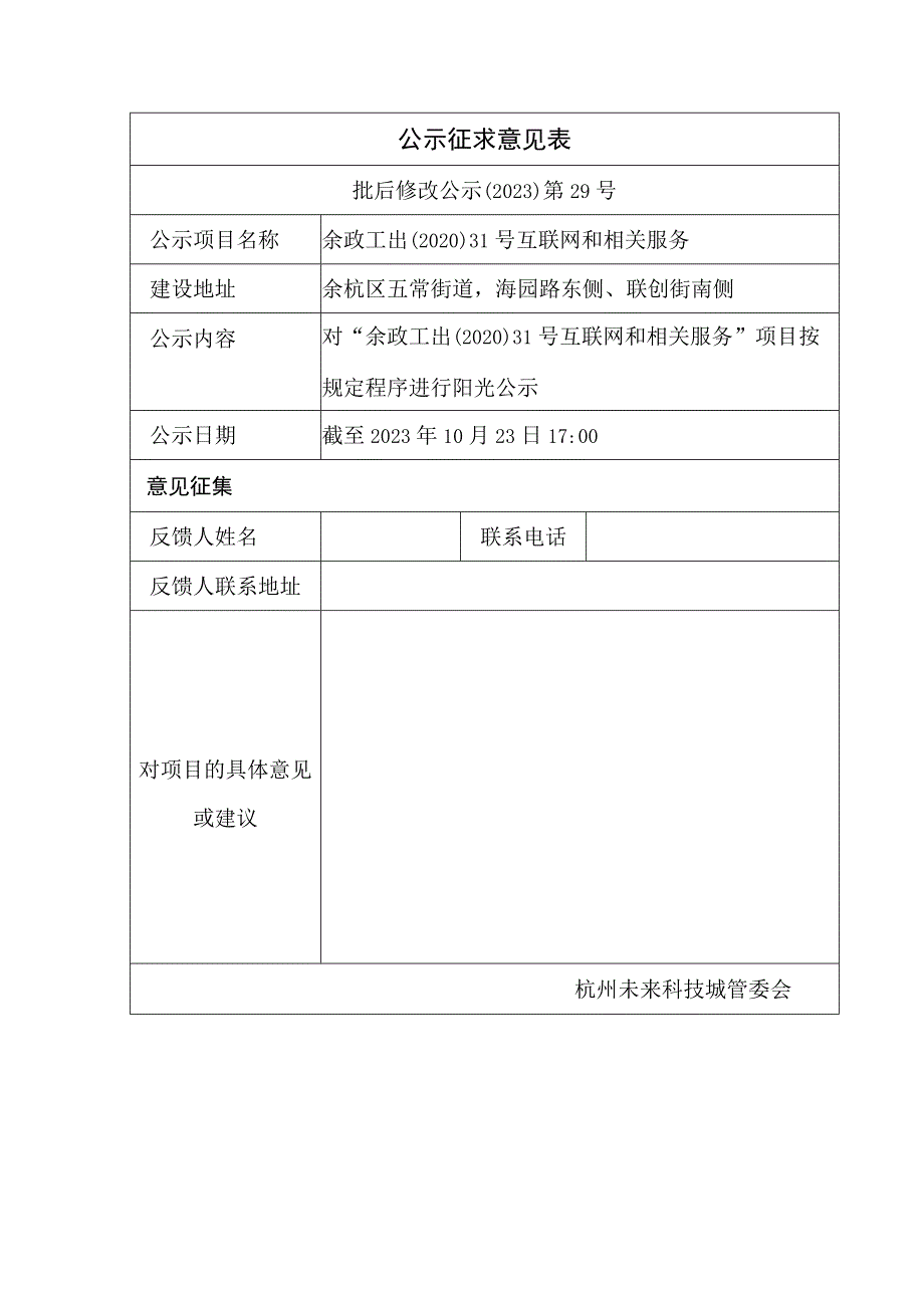 公示征求意见表.docx_第1页