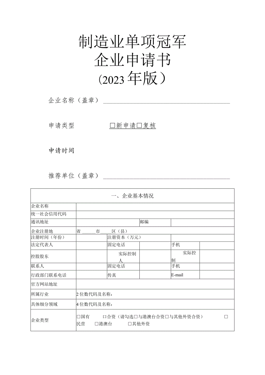 制造业单项冠军…复核评价工作的通知.docx_第1页