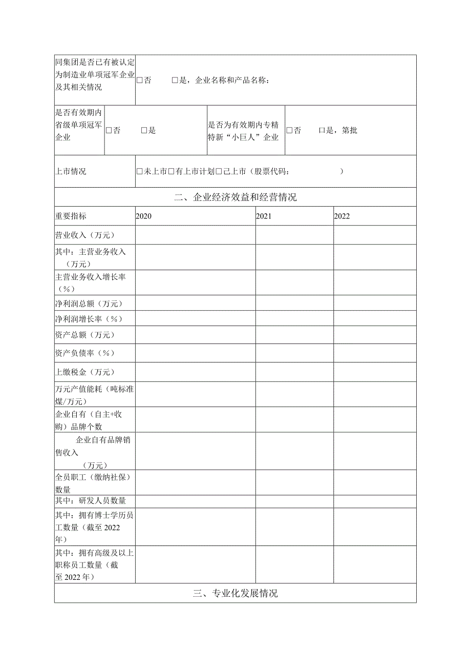 制造业单项冠军…复核评价工作的通知.docx_第2页