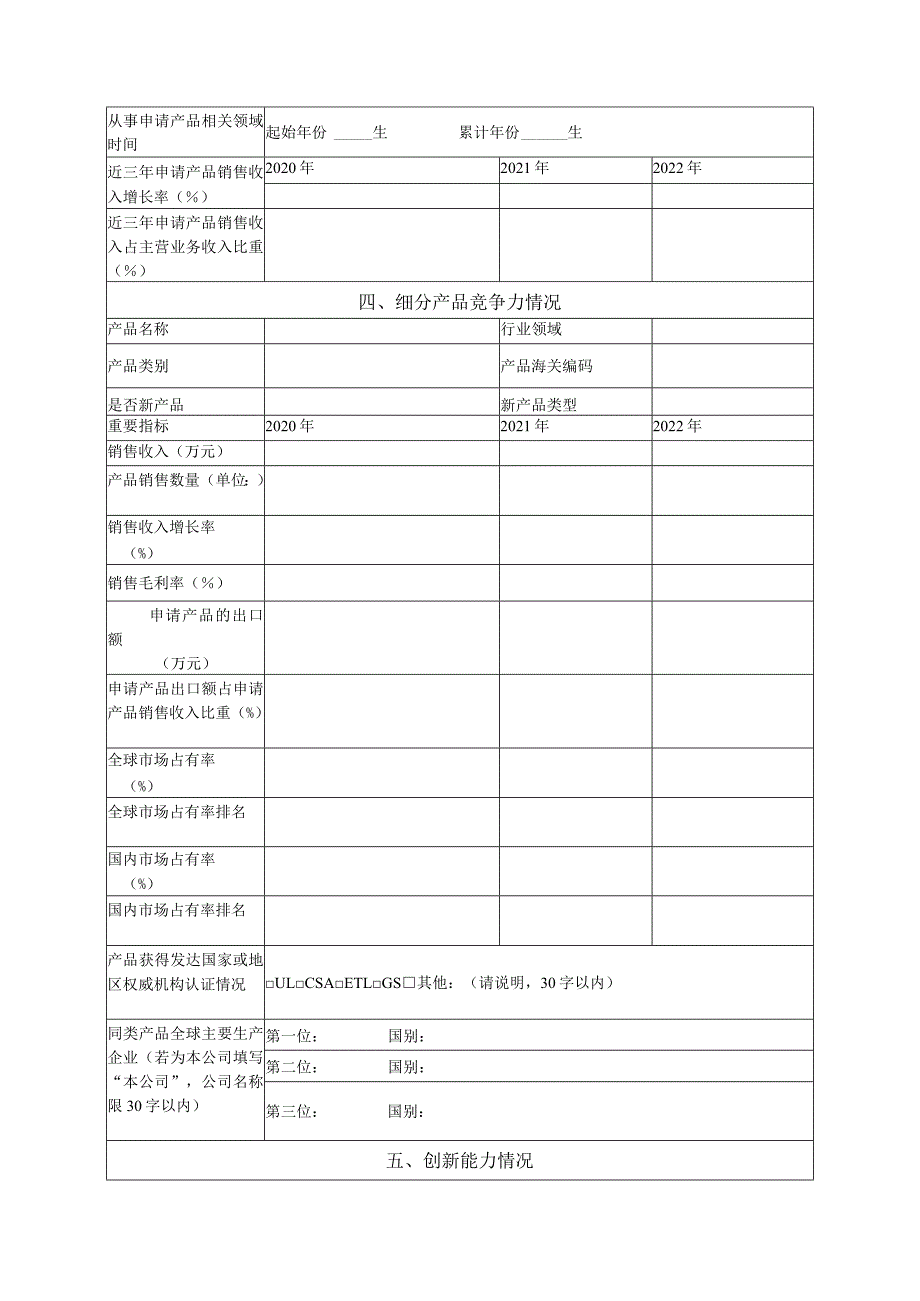 制造业单项冠军…复核评价工作的通知.docx_第3页