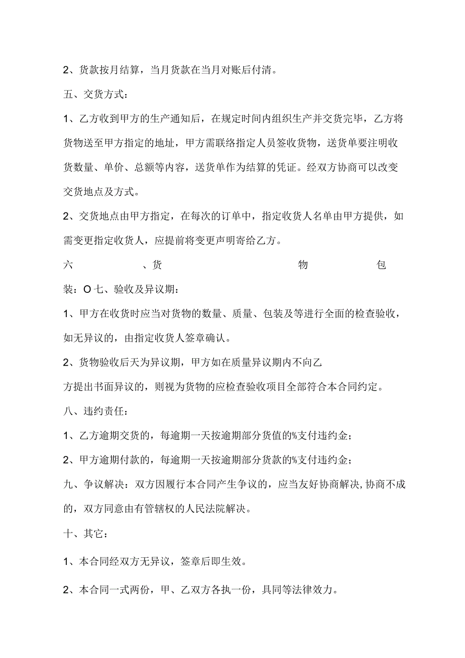 产品委托代加工合同 （精选5篇）.docx_第2页