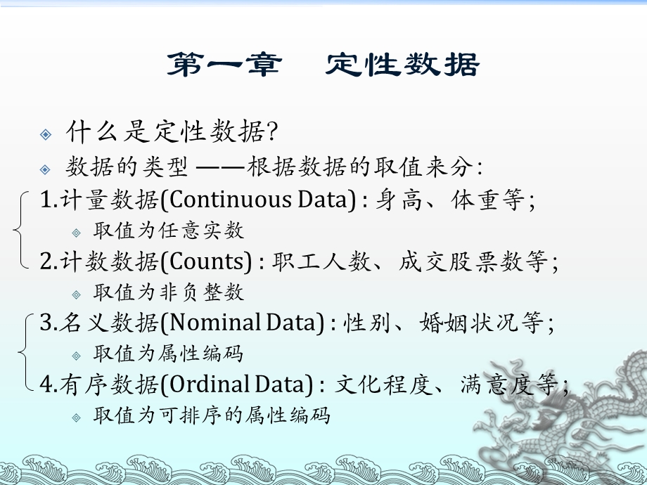 第1章定性数据.ppt_第3页