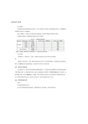 乡村振兴环线路公路改造工程--路基、路面设计说明.docx