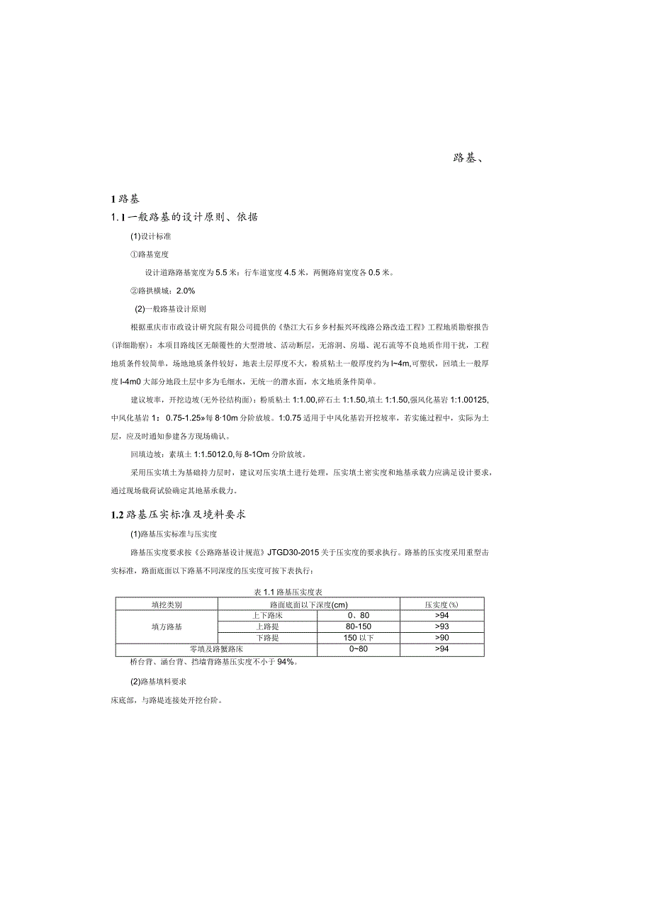 乡村振兴环线路公路改造工程--路基、路面设计说明.docx_第2页