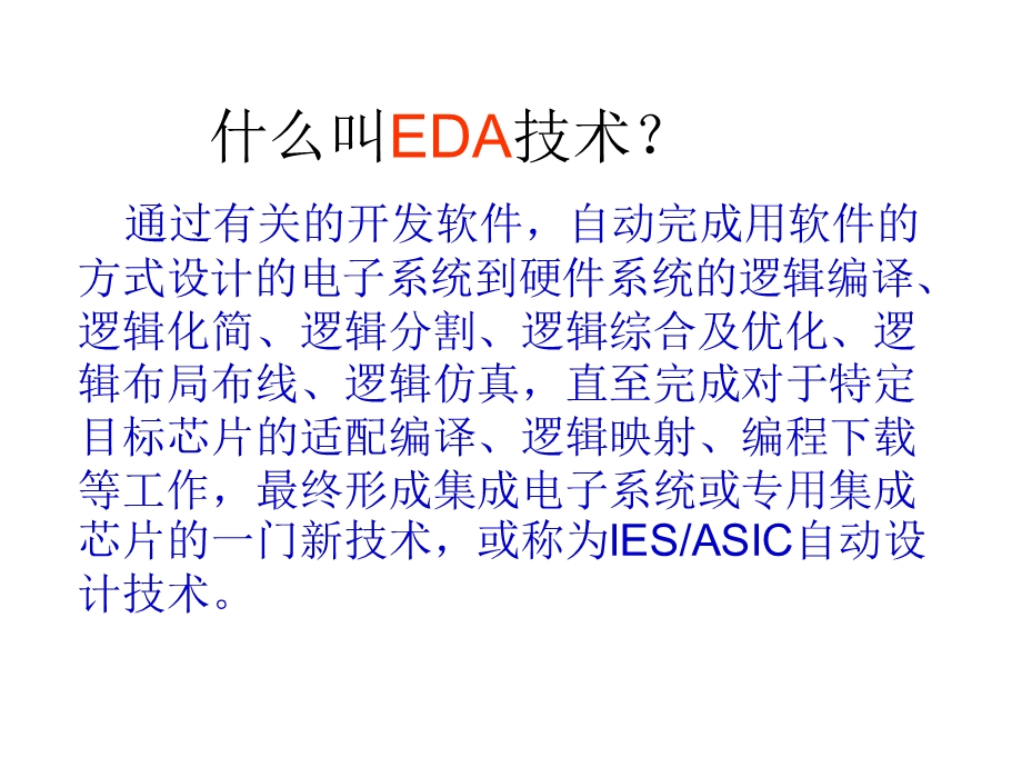 第1章EDA概述.ppt_第3页