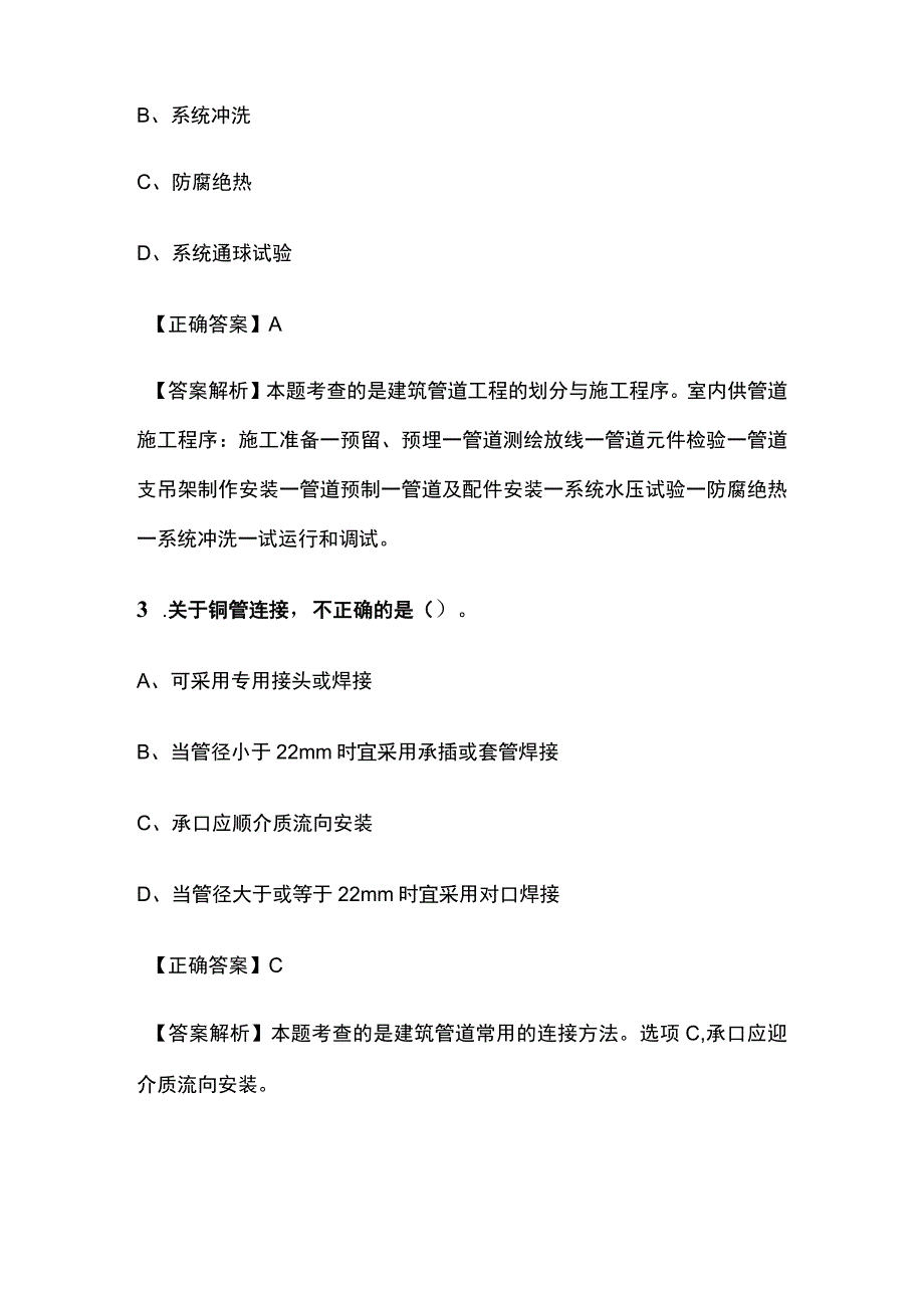 一级建造师历年考点总结《建筑管道工程施工技术》.docx_第2页