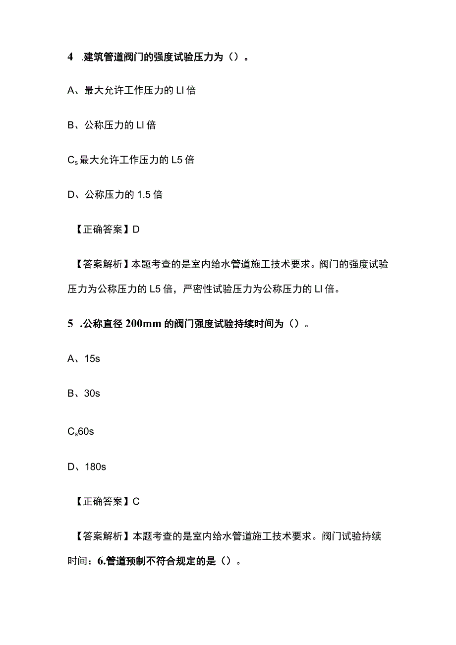 一级建造师历年考点总结《建筑管道工程施工技术》.docx_第3页