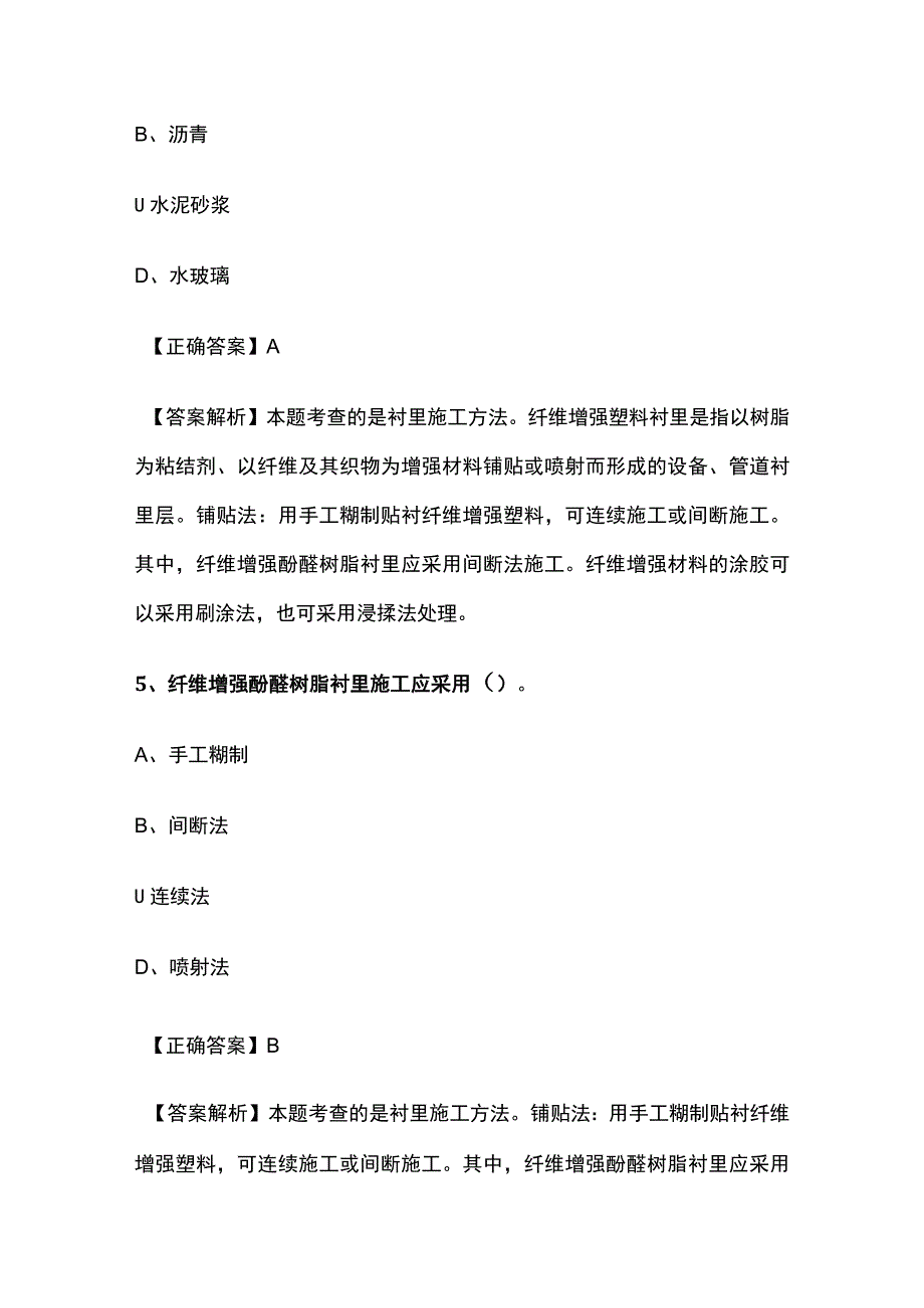 一级建造师历年考点总结《防腐蚀工程安装技术》.docx_第3页