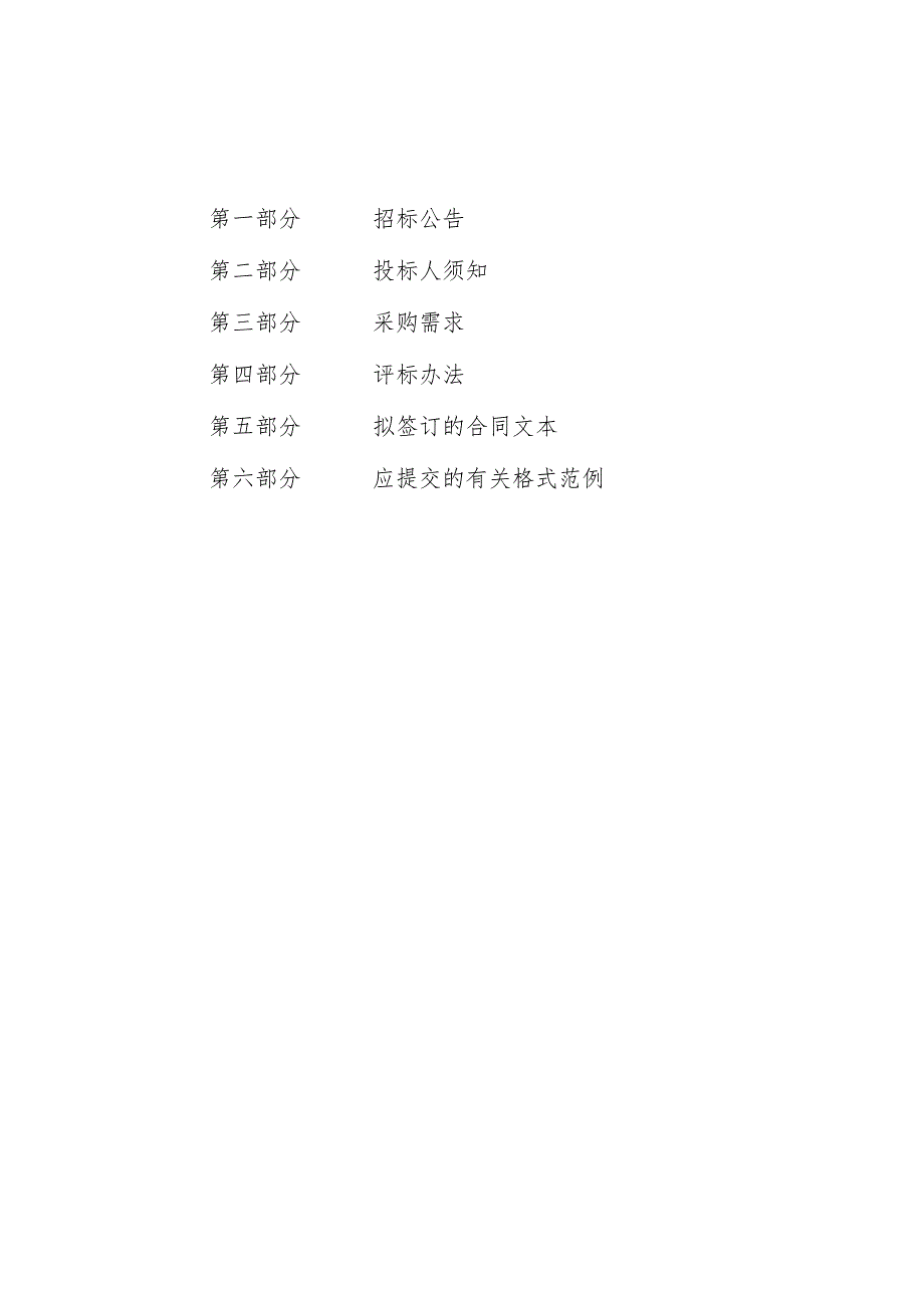 云上学府小区和潮听名苑小区产证办理服务单位采购项目招标文件.docx_第2页