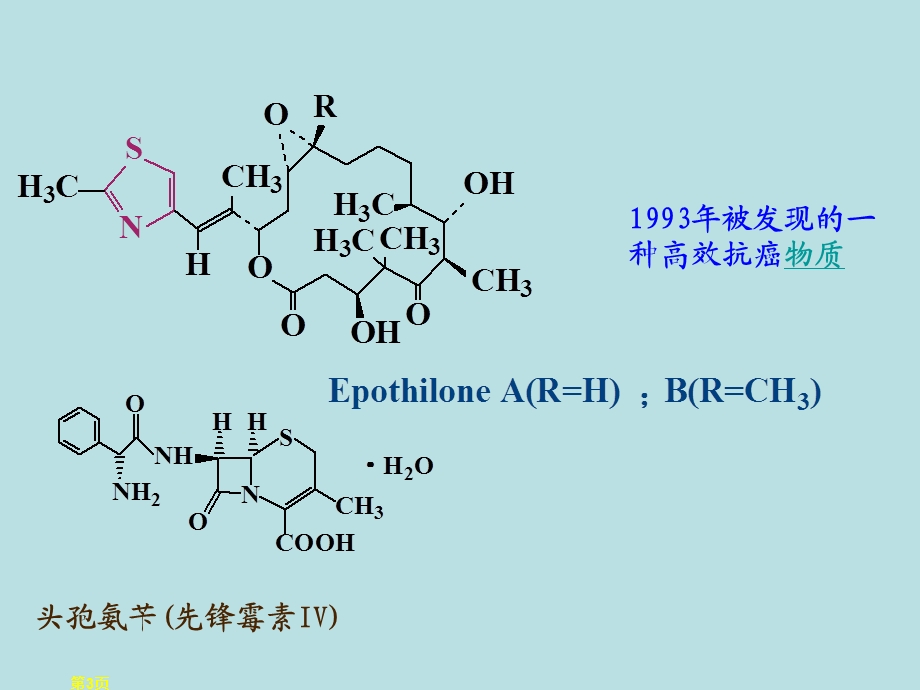 第15章杂环化合物.ppt_第3页