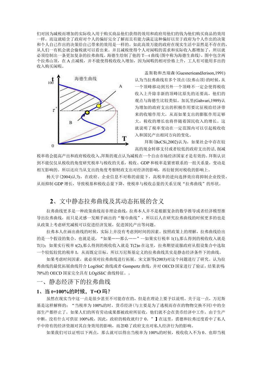 关于拉弗曲线的疑问及其拓展.docx_第2页