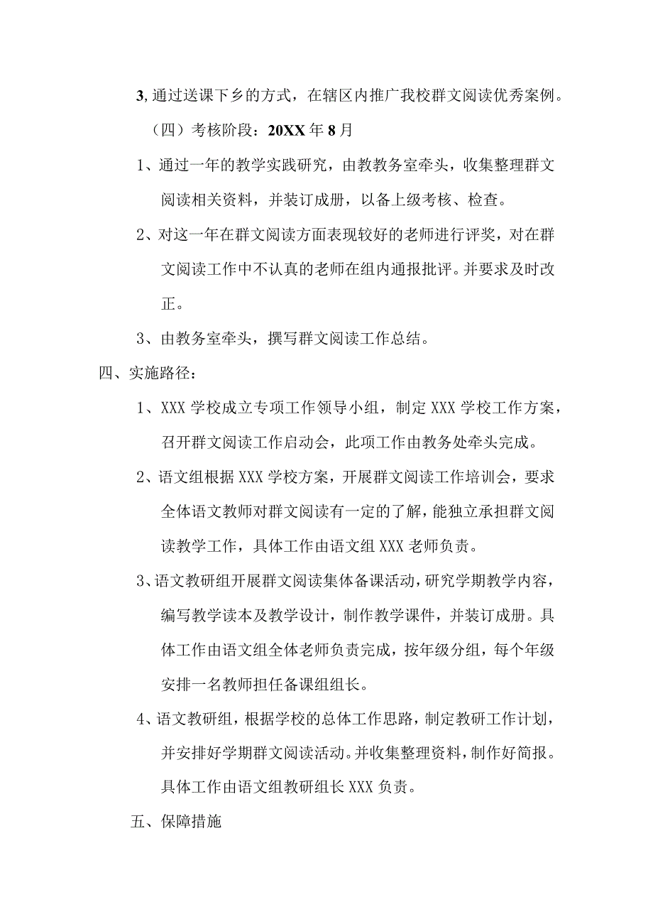 (新)XX县XX实验学校群文阅读工作实施方案.docx_第3页