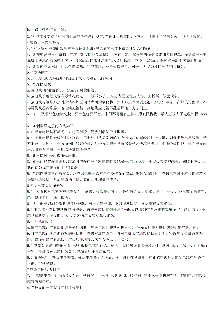 全站电缆线路施工技术交底.docx_第2页