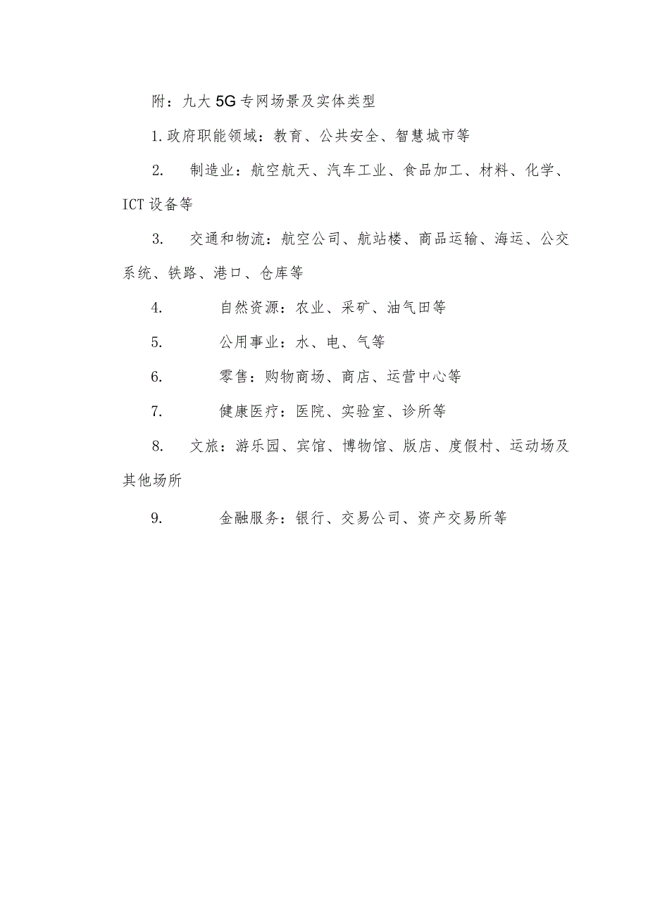 2023年5G融合应用揭榜赛报名表.docx_第2页