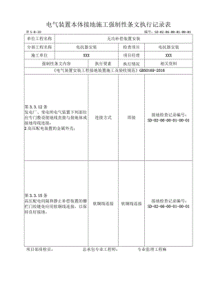 06-01-01电抗器安装强制性条文.docx