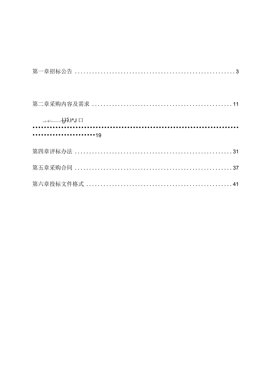 中医院强脉冲光与激光系统和血液透析设备招标文件.docx_第2页