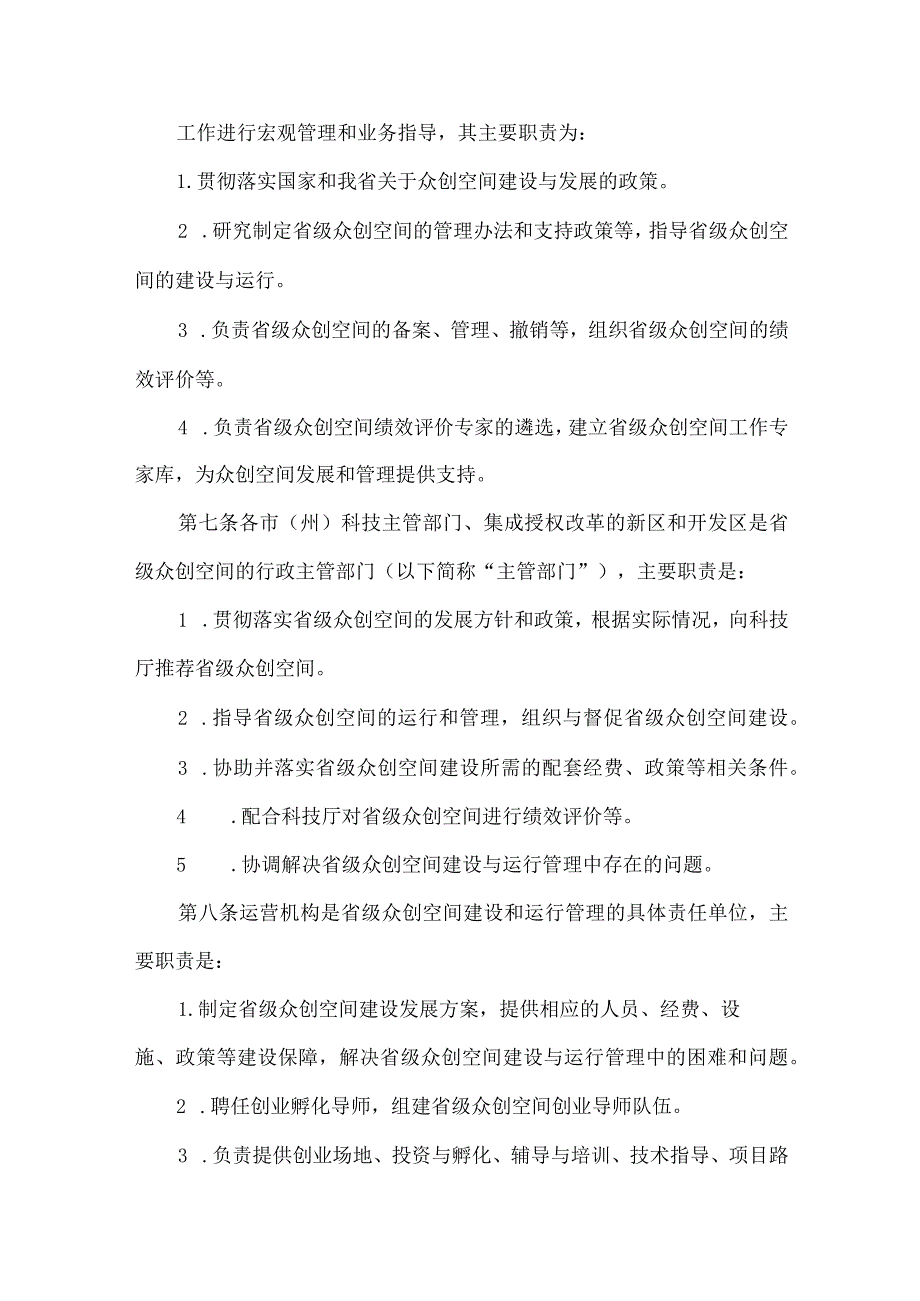 众创空间管理办法.docx_第2页