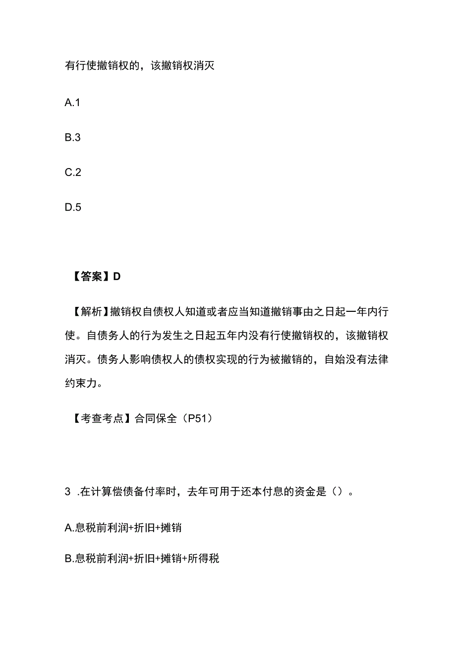 2022一造《建设工程造价管理》补考真题答案解析.docx_第2页