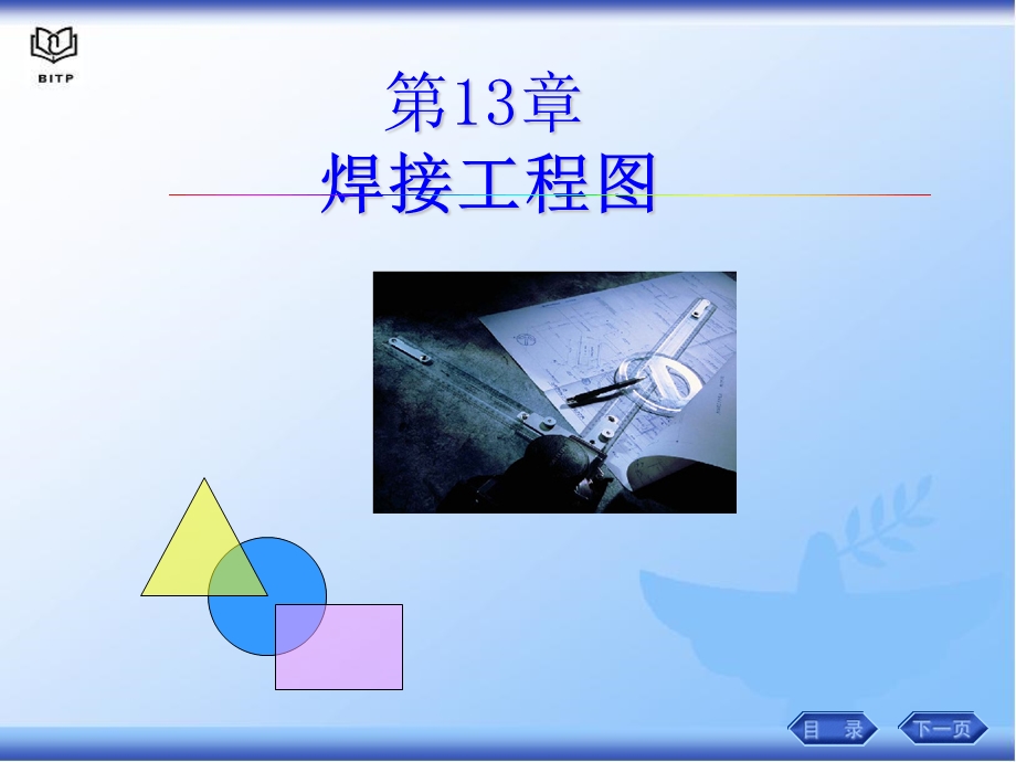 第14章焊接工程图.ppt_第1页