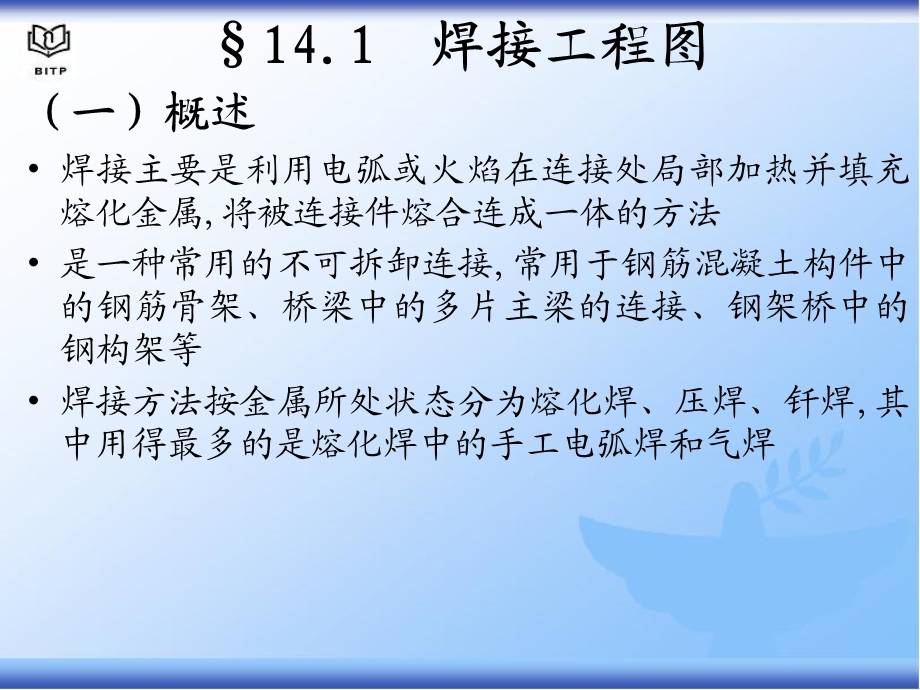 第14章焊接工程图.ppt_第3页