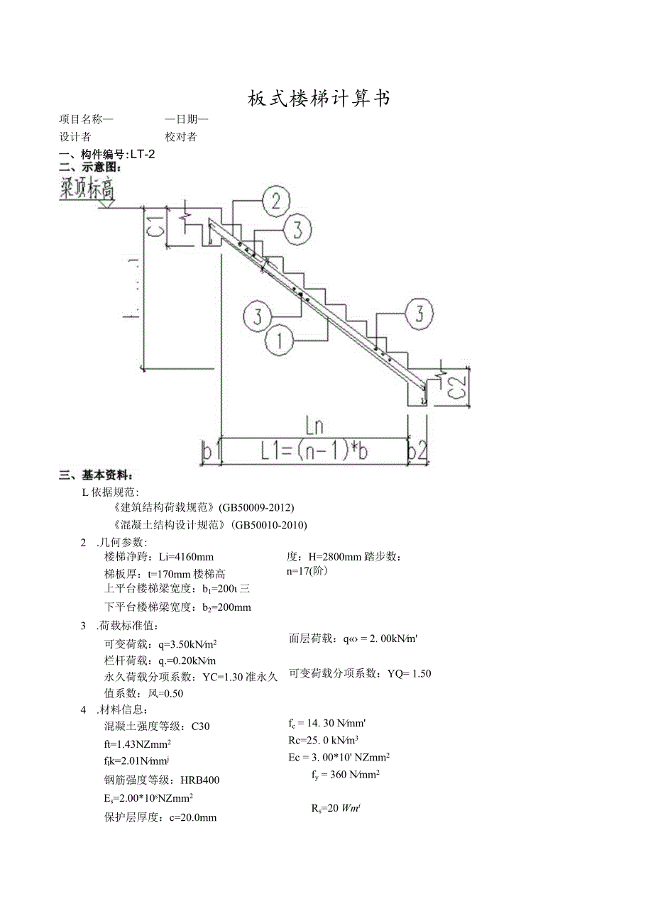 TB4板式楼梯计算书.docx_第1页