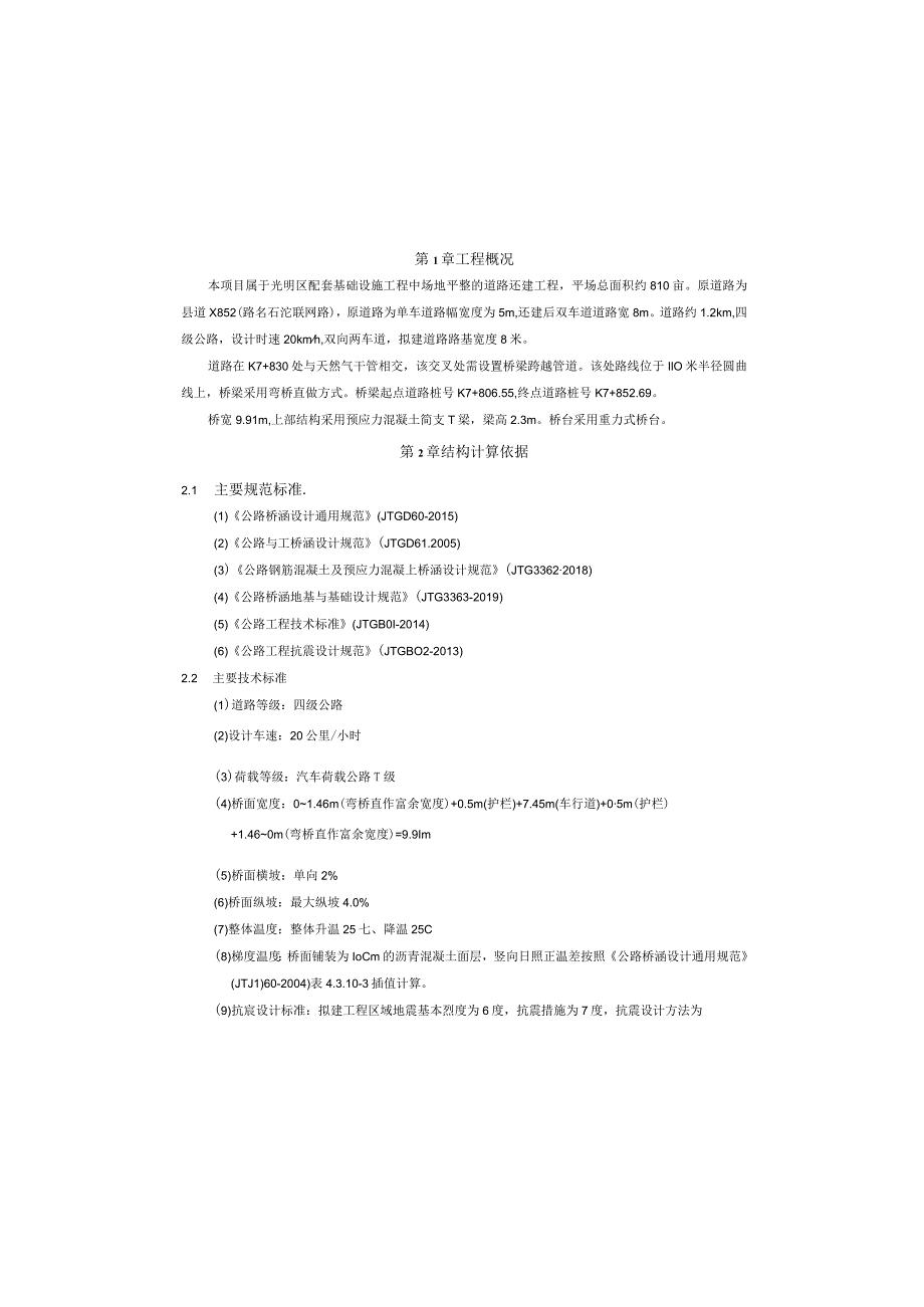 光明区配套基础设施工程中场地平整的道路还建工程计算书.docx_第2页