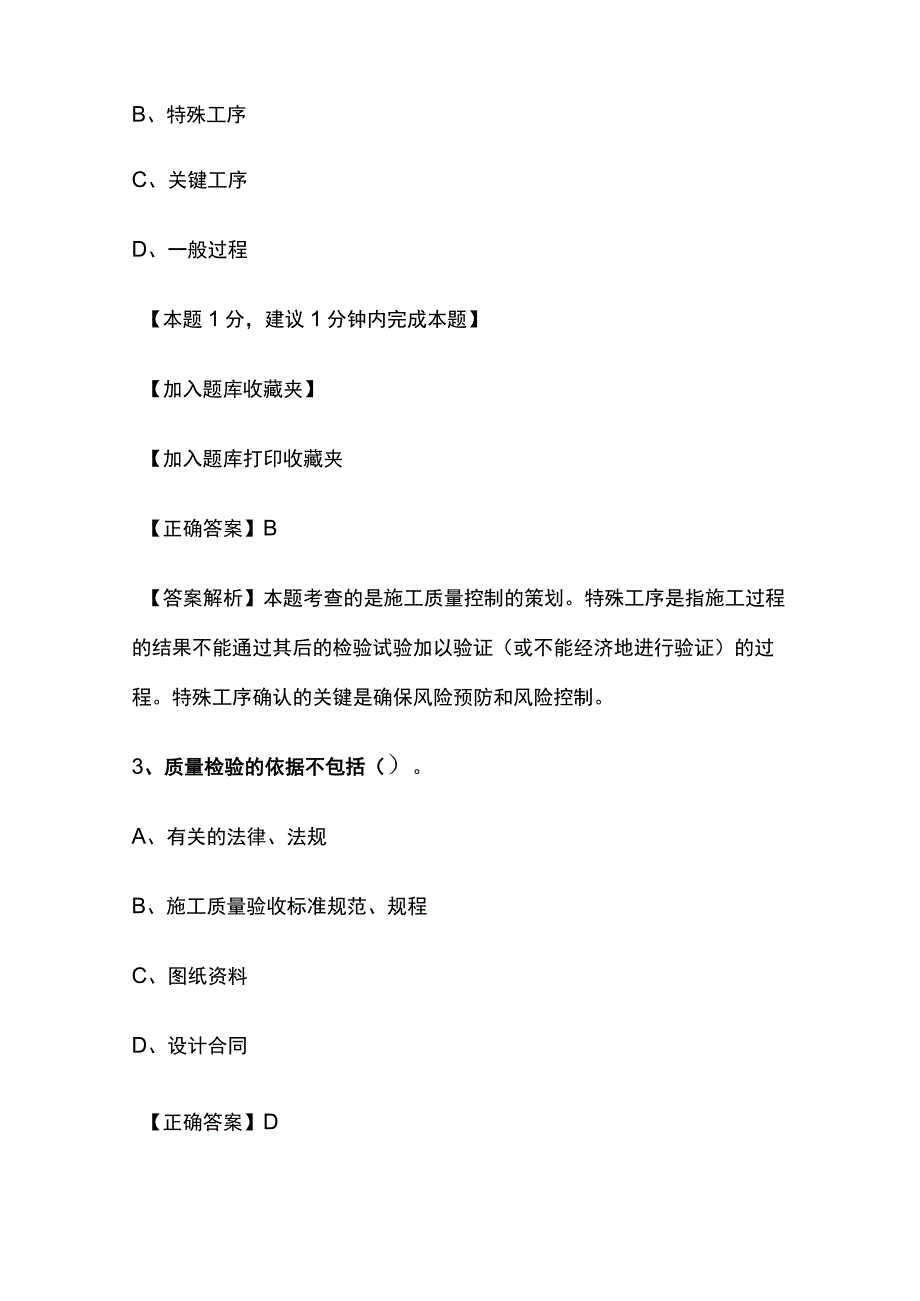 一级建造师历年考点总结《机电工程施工质量管理》.docx_第2页