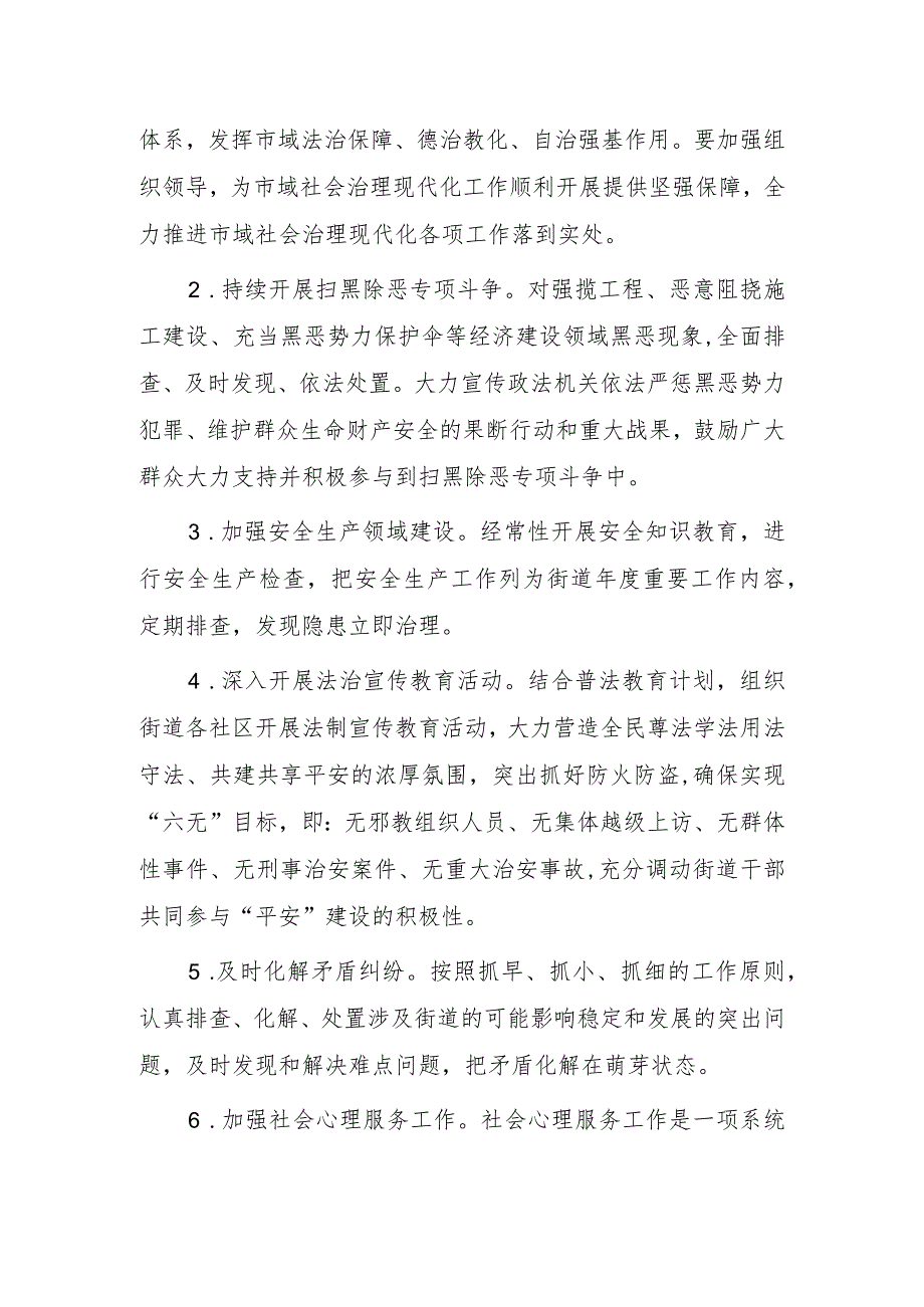 XX街道平安建设实施方案.docx_第2页