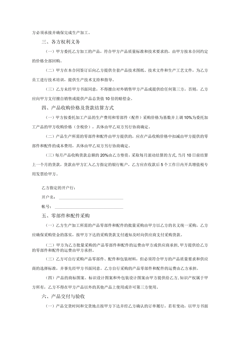 产品委托代加工合同协议 精选5套.docx_第2页