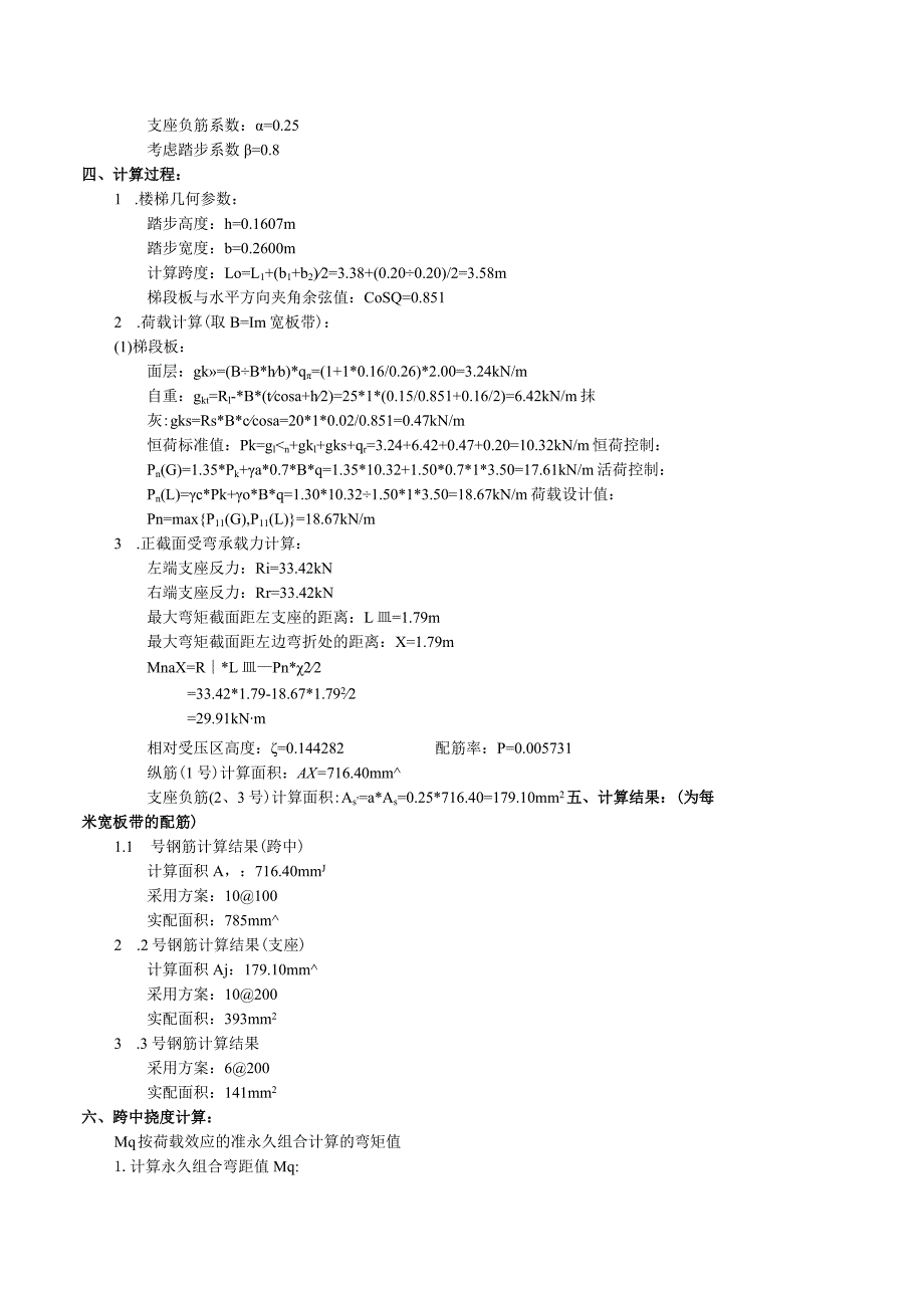 TB6板式楼梯计算书.docx_第3页