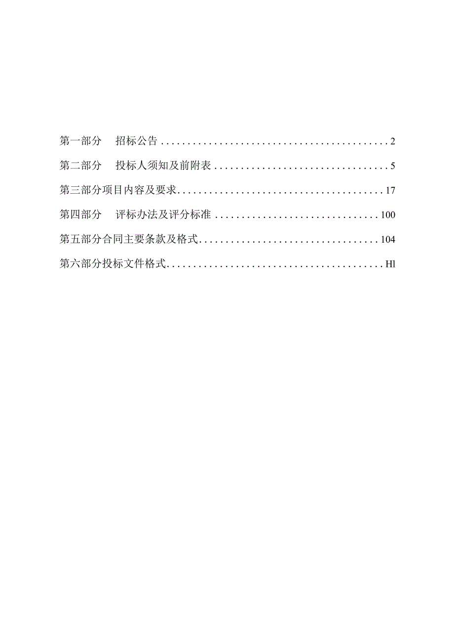 中医院公共卫生楼新建工程净化系统采购招标文件.docx_第2页