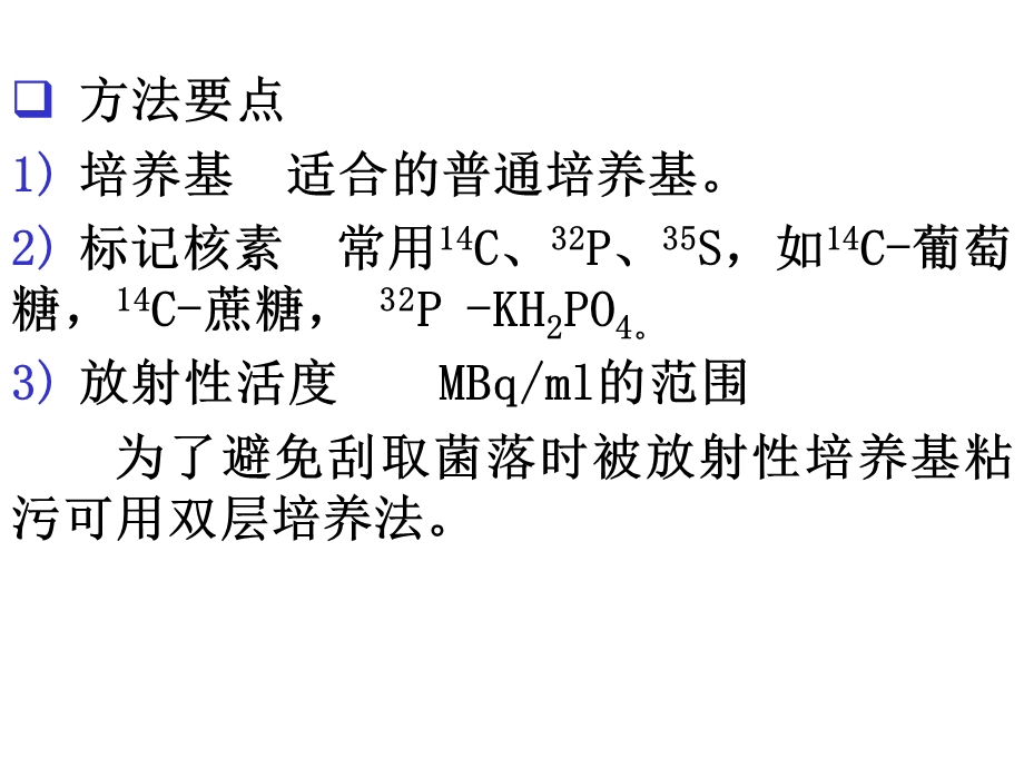 第16章同位素示踪在植物病理学研究中的应用.ppt_第3页